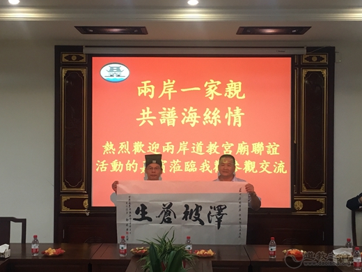 “台湾两岸道教宫庙联谊活动”交流团 一行莅临苏州城隍庙参访