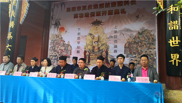 昆明市真庆观首届斋醮科仪高功培训班正式开班-道音文化