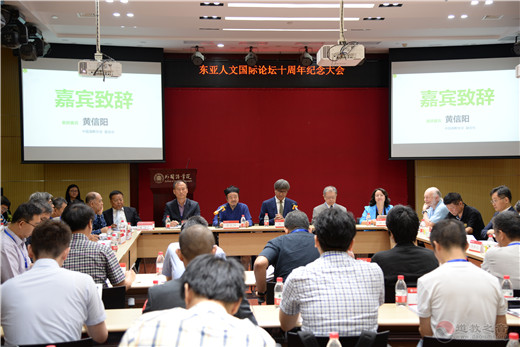 中国道协副会长黄信阳道长出席东亚人文国际论坛十周年纪念大会-道音文化