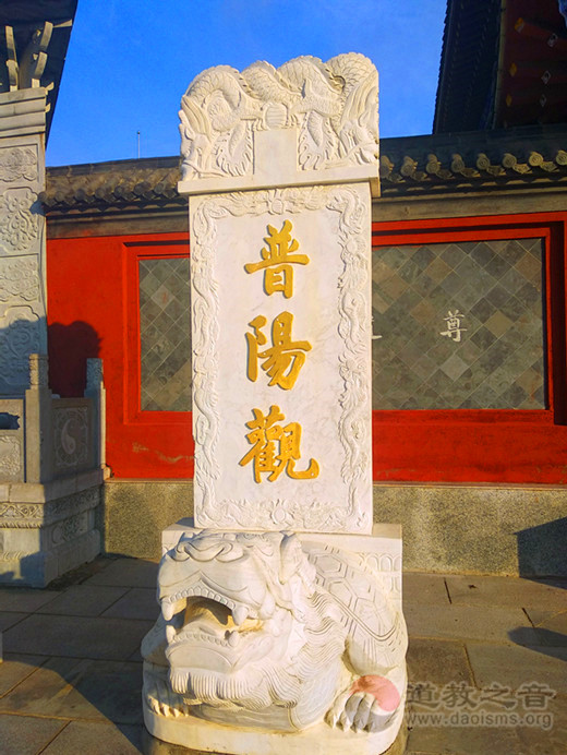 湖北省蕲春普阳观