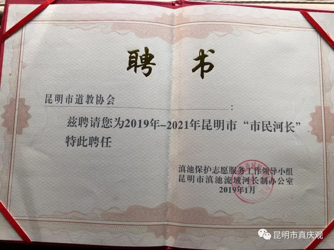 “昆明滇池卫士”市道教协会志愿者服务队在行动-道音文化