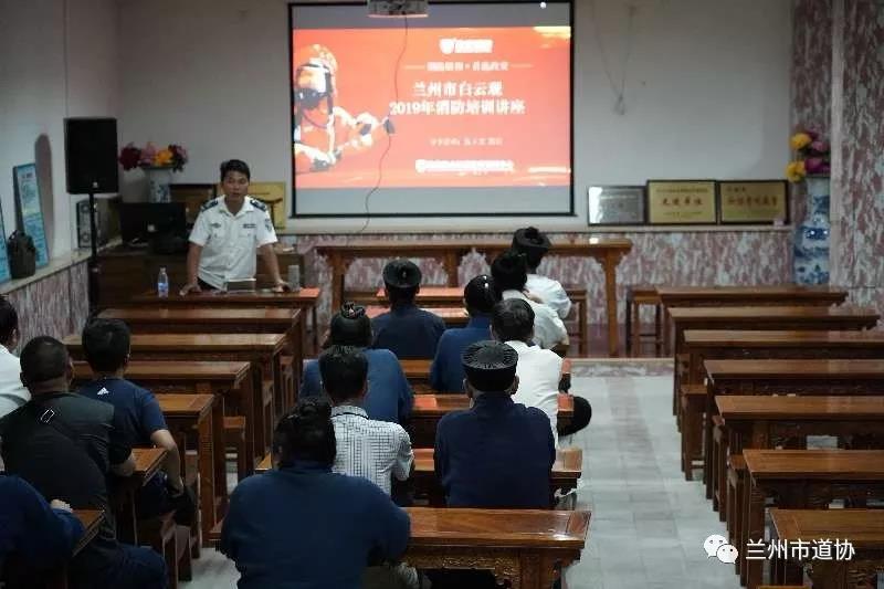 甘肃省兰州白云观开展防火知识宣传讲座-道音文化