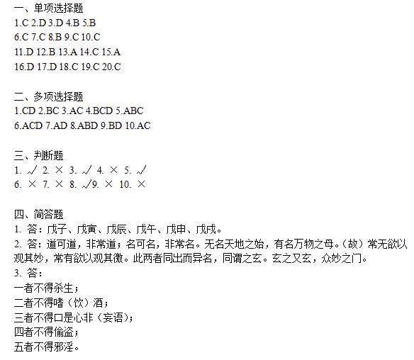 道教试题：2018年内地初授箓试题（附参考答案）-道音文化