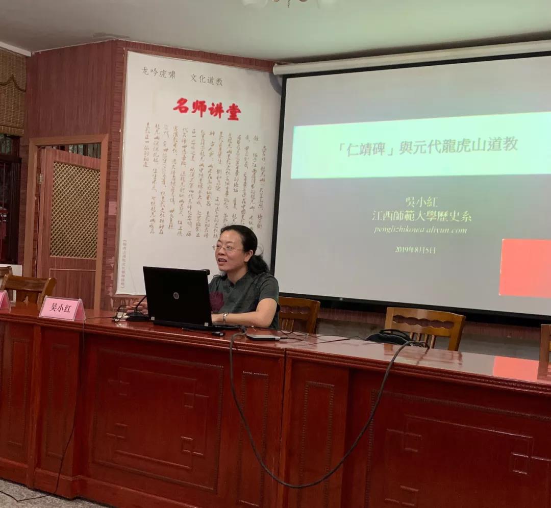 吴小红教授为龙虎山道众讲解《〈仁靖碑〉与元代龙虎山道教》-道音文化