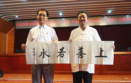 北京市西城区组织民族宗教界举办“庆祝新中国七十华诞 不忘初心 同心同行”爱国主义教育活动