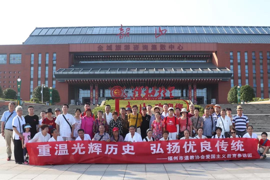 福州道教协会开展“重温光辉历史、弘扬优良传统”主题教育活动-道音文化