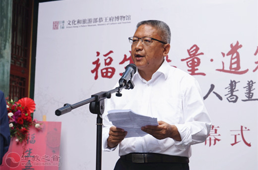 “福生无量·道冠丹青”诚青道人书画展在恭王府开幕