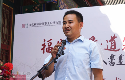 “福生无量·道冠丹青”诚青道人书画展在恭王府开幕