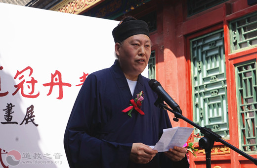 “福生无量·道冠丹青”诚青道人书画展在恭王府开幕