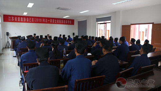 江苏省道协举办正一派道士初授箓培训考核活动-道音文化