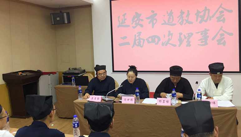 陕西省延安市道教协会召开二届四次理事会-道音文化