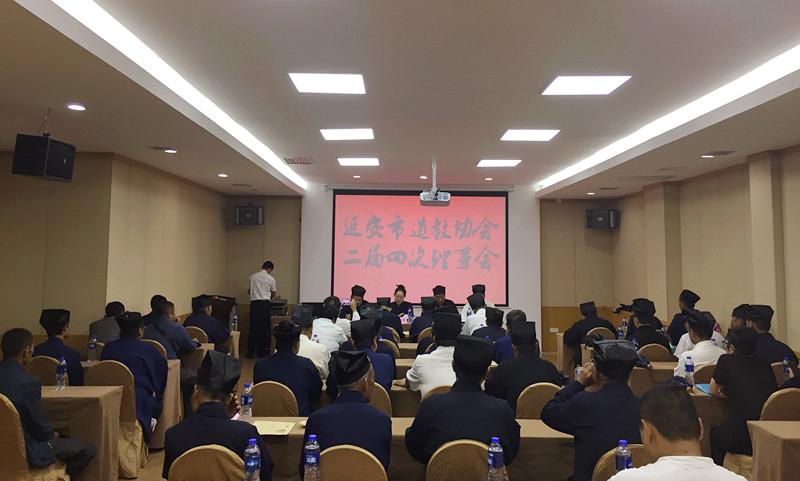 陕西省延安市道教协会召开二届四次理事会-道音文化