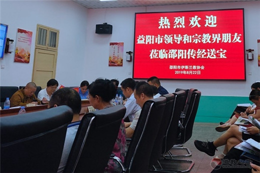 益阳市2019年度全市宗教界代表人士谈心活动暨培训班成功举办-道音文化