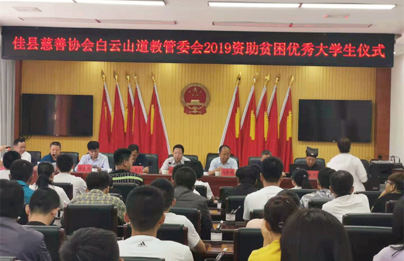 陕西省佳县白云观举行资助贫困大学生仪式-道音文化