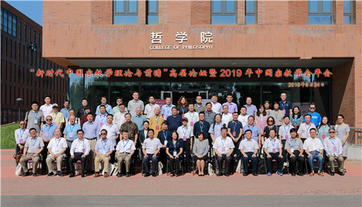 “新时代中国宗教学理论与前瞻”高层论坛暨2019年中国宗教学会年会召开-道音文化