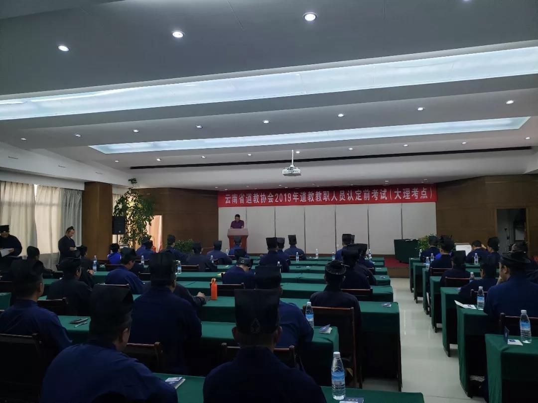 云南省道协举行第五批教职人员认定前考试-道音文化