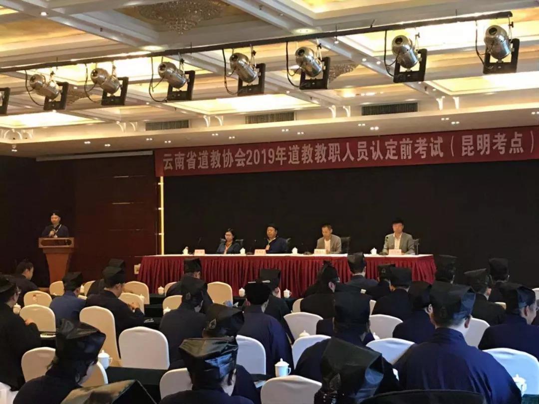 云南省道协举行第五批教职人员认定前考试-道音文化
