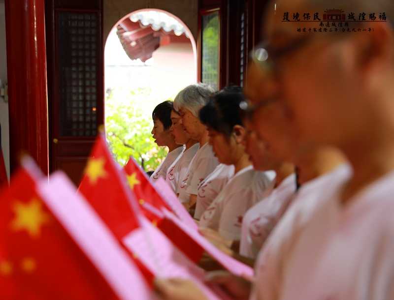 南通市城隍庙举行“升国旗、祈平安”祈愿法会-道音文化
