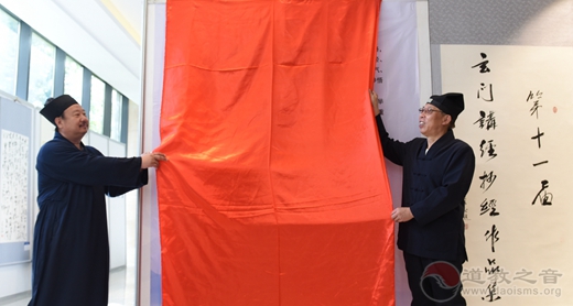 中国道教协会第十一届玄门讲经暨长白山论道活动开幕-道音文化