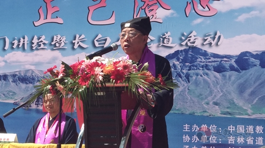 中国道教协会第十一届玄门讲经暨长白山论道活动开幕-道音文化