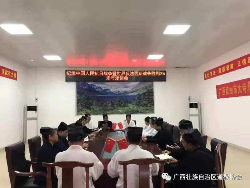 广西道教界开展中国人民抗日战争胜利74周年纪念活动-道音文化