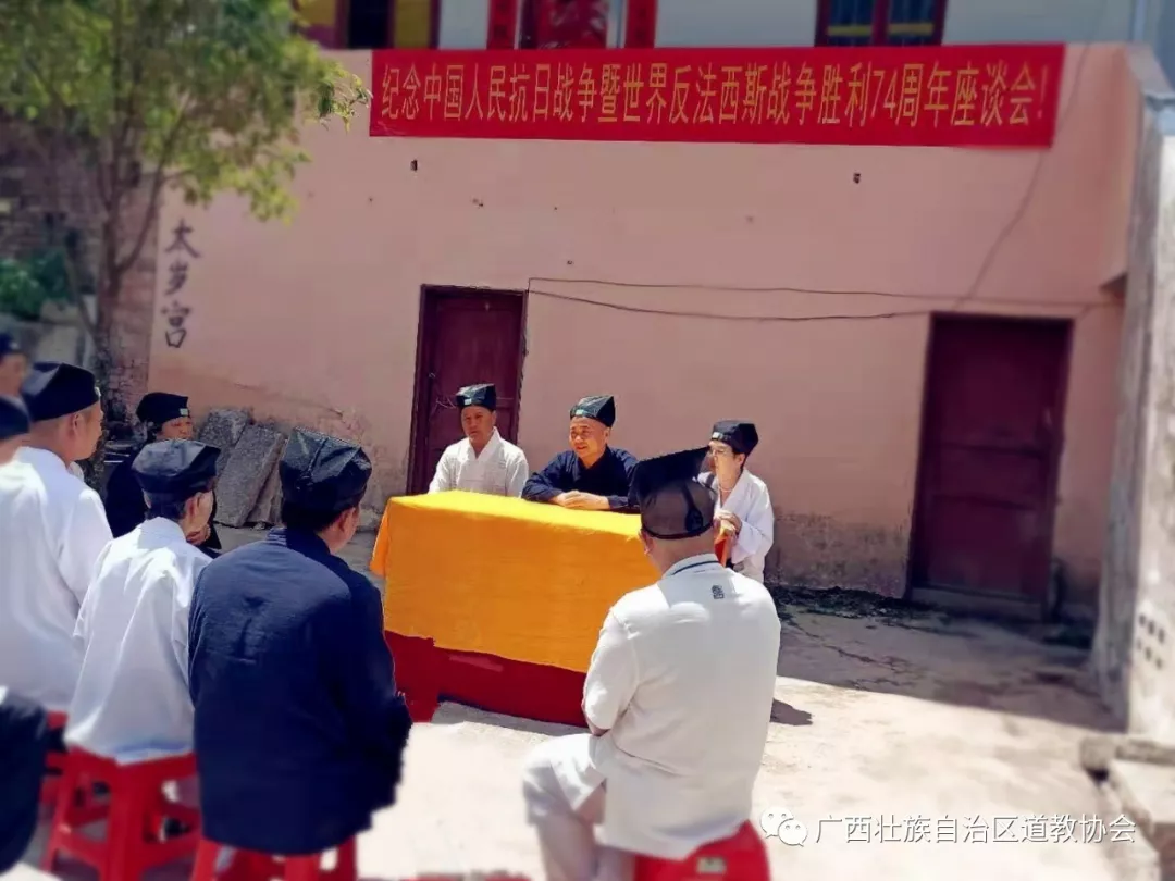 广西道教界开展中国人民抗日战争胜利74周年纪念活动-道音文化