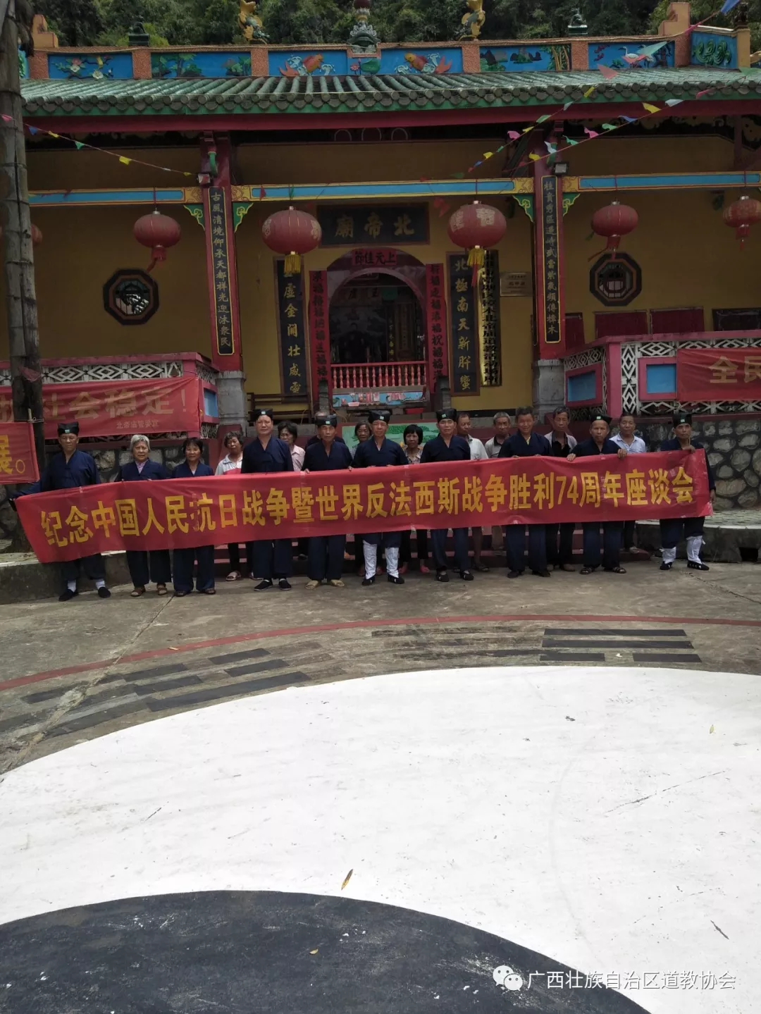 广西道教界开展中国人民抗日战争胜利74周年纪念活动-道音文化