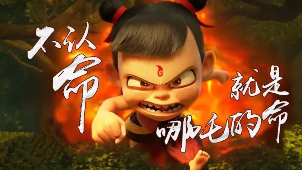 是魔是仙？从《道德经》看《哪吒之魔童降世》
