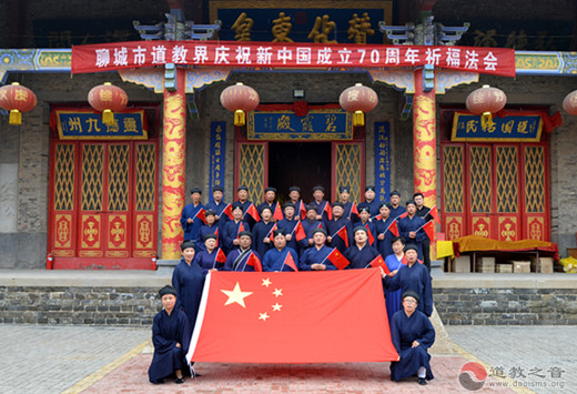 聊城市道教界举行庆祝新中国成立70周年祈福法会