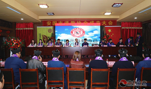 安国市道教协会成立 许诚霭当选会长-道音文化