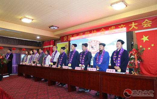 安国市道教协会成立 许诚霭当选会长-道音文化