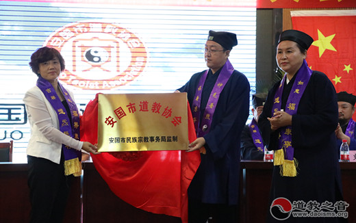 安国市道教协会成立 许诚霭当选会长-道音文化