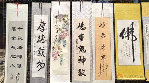 涞源县宗教界庆祝建国70周年书画展在泰山宫举办