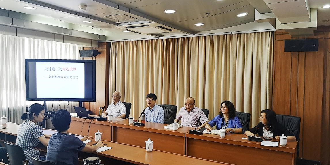 世界宗教研究所第15期“道教学术研究沙龙”在京召开-道音文化