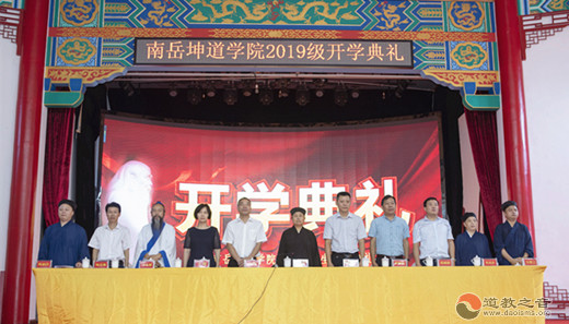 南岳坤道学院举行2019级新生开学典礼-道音文化