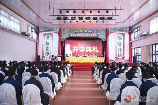 南岳坤道学院举行2019级新生开学典礼-道音文化