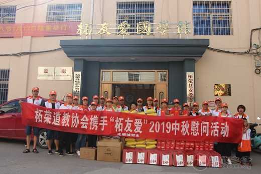 柘荣县道教协会开展中秋节前慰问活动 推动红旗进场所进程-道音文化