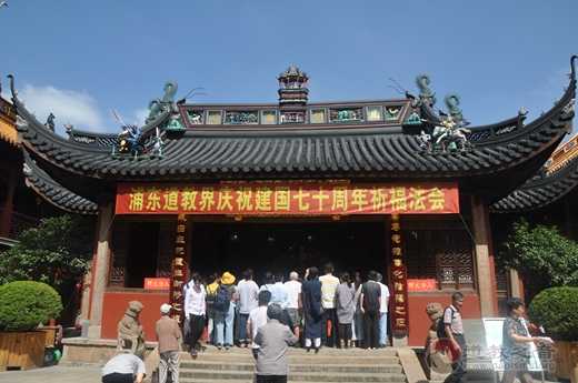 浦东道教界举行庆祝中华人民共和国成立七十周年祈福法会暨书画展活动-道音文化