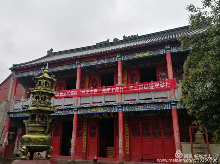 河南省全民健康“关爱你我·健康中原行”活动在三贤山道观举行
