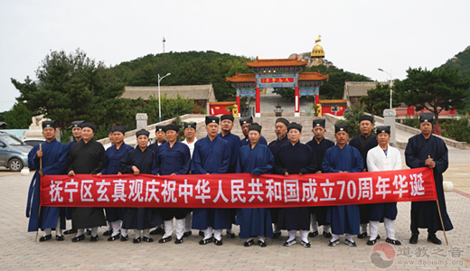 河北省抚宁天马山玄真观举办庆祝新中国成立70周年祈福法会-道音文化