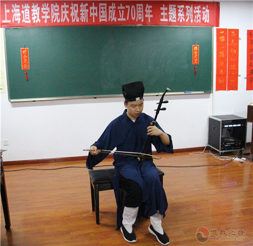 上海道教学院举行“我和我的祖国”主题系列庆祝活动-道音文化