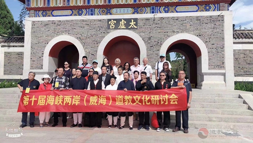 台湾正宗全真道教会参访团一行前往栖霞太虚宫参访交流-道音文化