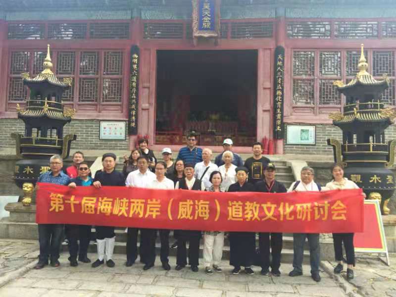第十届海峡两岸（威海）道教文化研讨会在威海开幕-道音文化