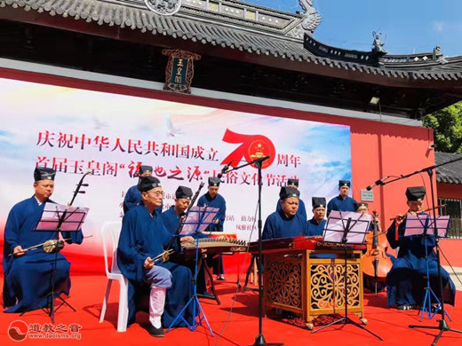 太仓道教界举行庆祝新中国成立70周年暨首届双凤“福地之源”民俗文化节活动