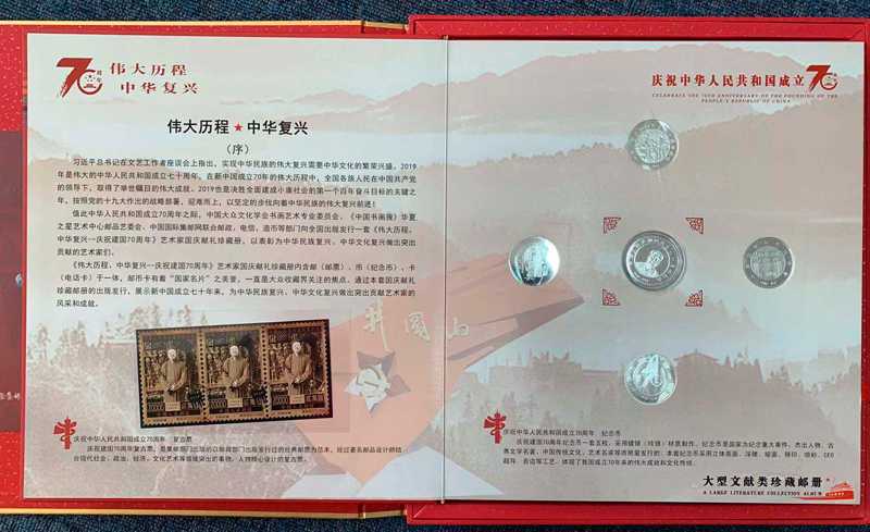 中国道教协会副会长黄信阳道长作品入选“伟大历程中华复兴”大型文献类珍藏邮册