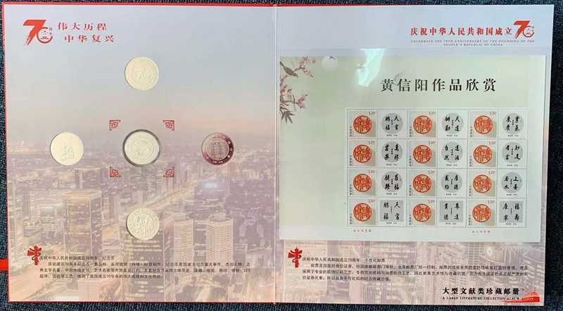 中国道教协会副会长黄信阳道长作品入选“伟大历程中华复兴”大型文献类珍藏邮册