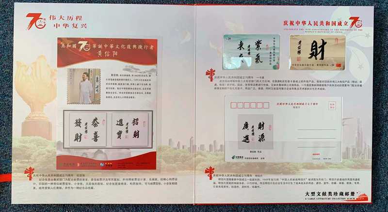 中国道教协会副会长黄信阳道长作品入选“伟大历程中华复兴”大型文献类珍藏邮册