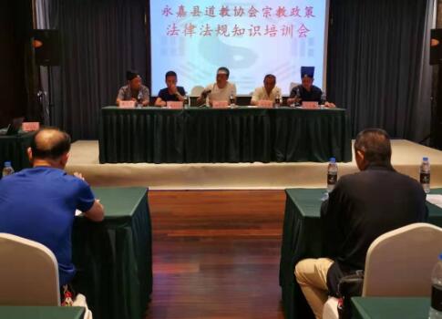 浙江省永嘉县道协组织学习《浙江省宗教事务条例》-道音文化