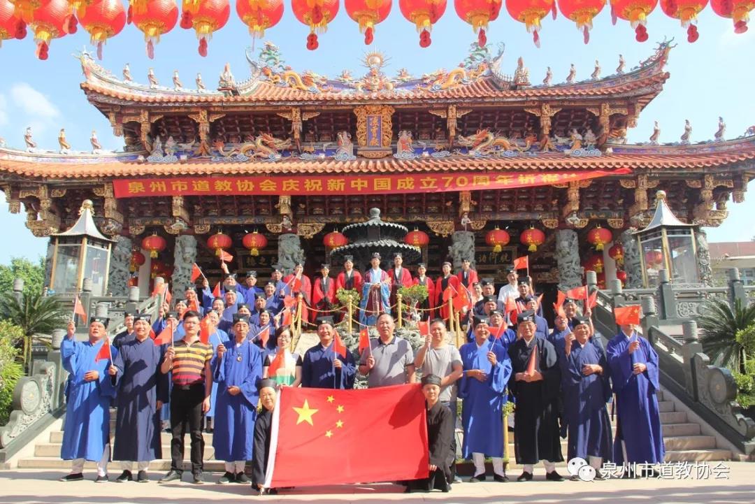 泉州市道教协会召开庆祝新中国成立70周年座谈会并举行祈福法会