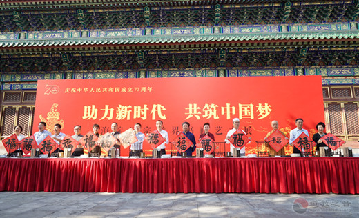 北京市海淀区宗教界庆祝新中国成立70周年书画艺术展开幕